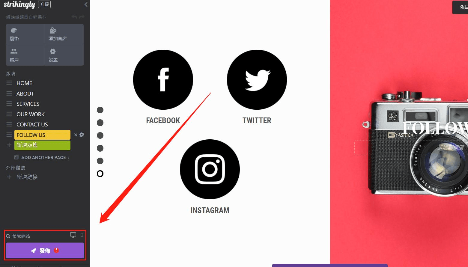 預覽並發佈 預覽並發佈